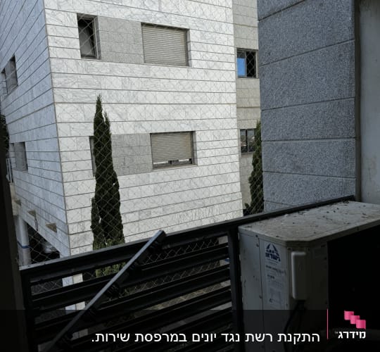 מזגן על מרפסת עם רשת למניעת יונים